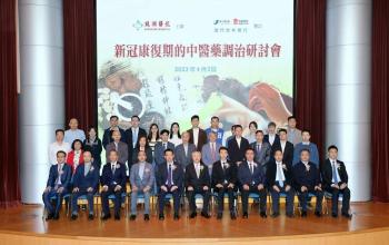 鏡湖舉辦新冠康復期中醫藥調治研討會