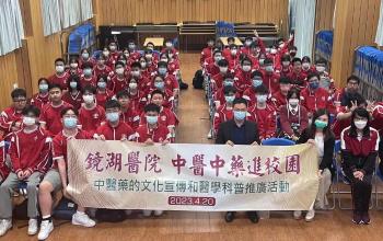 中醫藥文化科普走進廣大中學