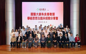 鏡湖舉行研討會邀國藥大師分享中醫風濕治療