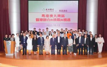 鏡湖辦講座論灣區醫療融合的挑戰與機遇