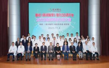 2023鏡湖學術交流大會順利舉行​