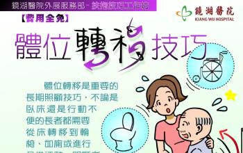 扶抱技巧工作坊將於3月2日舉行 歡迎報名參與