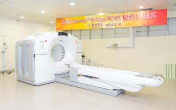 鏡湖醫院新一代高端PET/CT機啟用 助力精準診斷腫瘤疾病