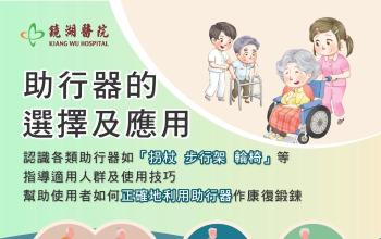 「助行器的選擇及應用」工作坊於6月1日舉行