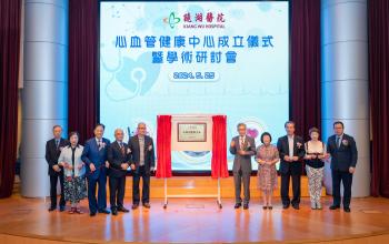 鏡湖舉行心血管健康中心成立儀式暨學術研討會