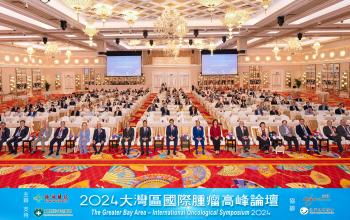 2024大灣區國際腫瘤高峰論壇舉行