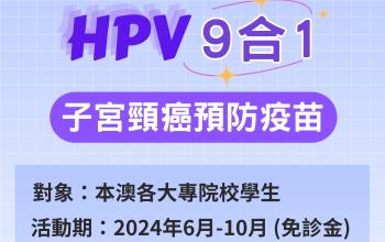 本院調整HPV九價疫苗費用
