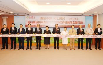 虞山醫派與鏡湖醫院中醫傳統特色療法互鑒行動啟動