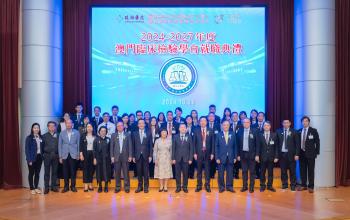 2024-2027年度澳門臨床檢驗學會就職典禮暨2024澳門臨床檢驗論壇舉行