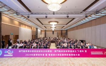 粵港澳大灣區醫學影像學術大會在澳舉行