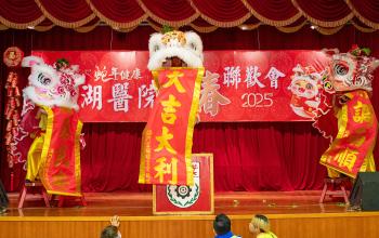 鏡湖舉行新春聯歡會