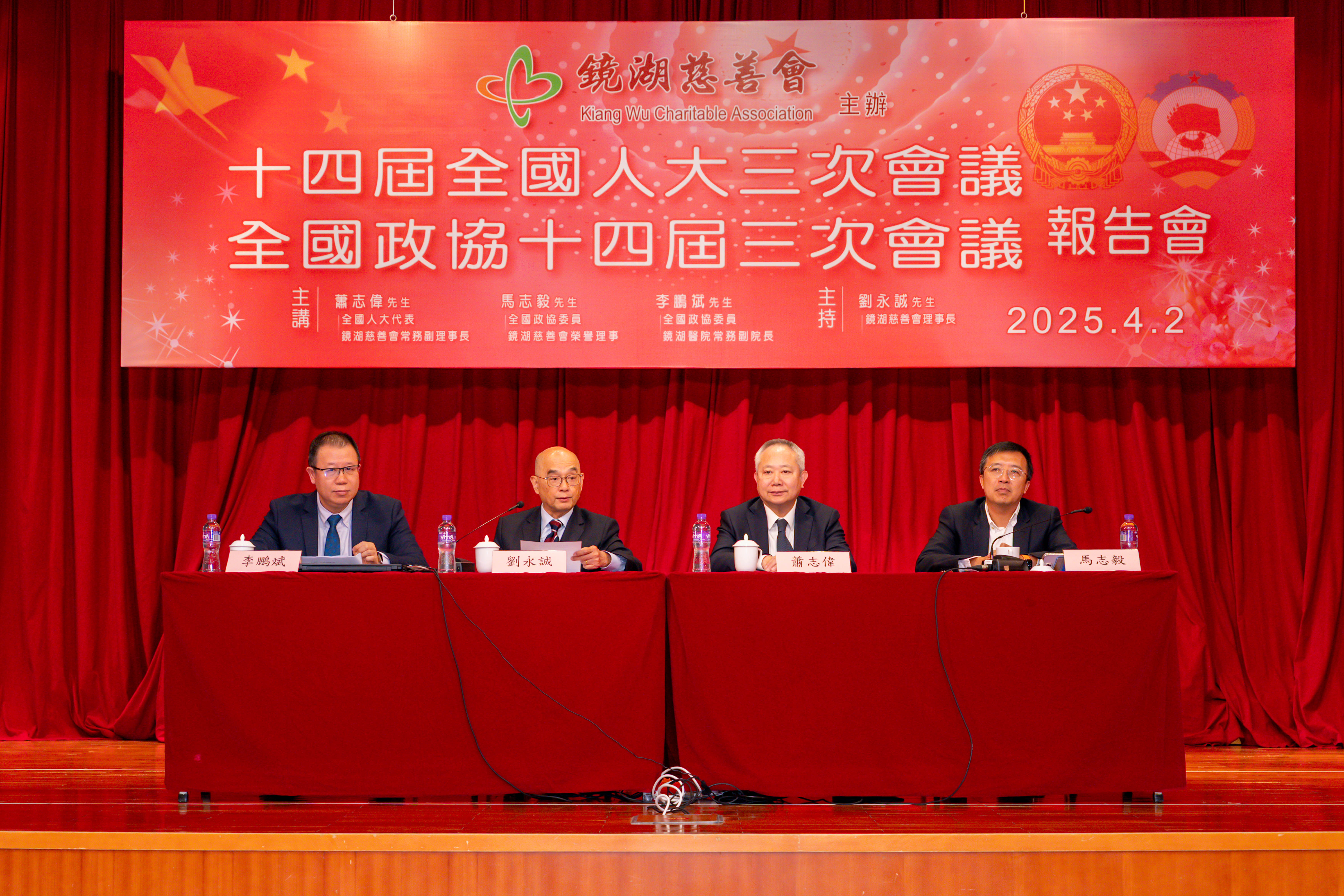 鏡湖慈善會舉行“兩會”報告會