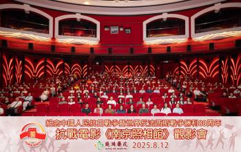 鏡湖醫院組織逾二百七十員工觀看《南京照相館》