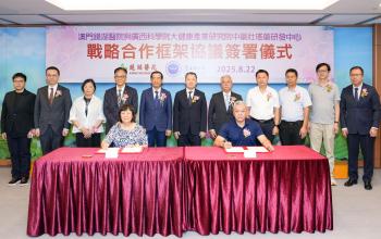 鏡湖醫院與廣西科學院大健康產業研究院簽署戰略合作框架協議
