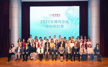 鏡湖舉行「2025年度生殖內分泌學術研討會」 探討生殖醫學發展