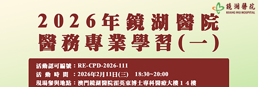 2026年鏡湖醫院醫務專業學習(一)