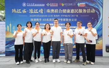 珠澳聯手送健康　71名醫護專家齊聚環宇城