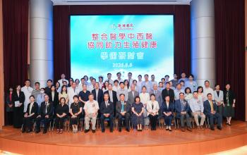 中西醫協同賦能生殖健康　鏡湖舉辦研討會聚焦不孕診療新路徑