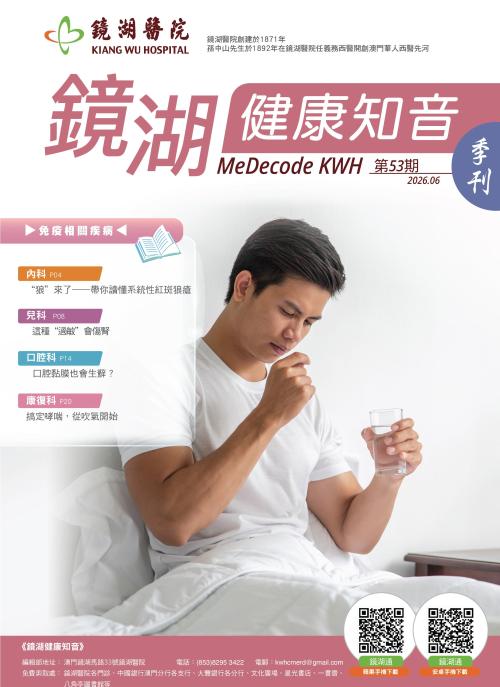 鏡湖健康知音 第53期