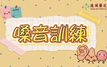 嗓音訓練
