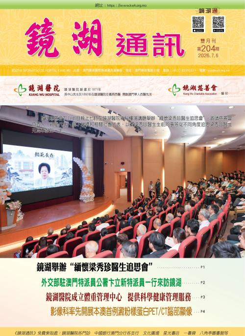 鏡湖通訊 第204期