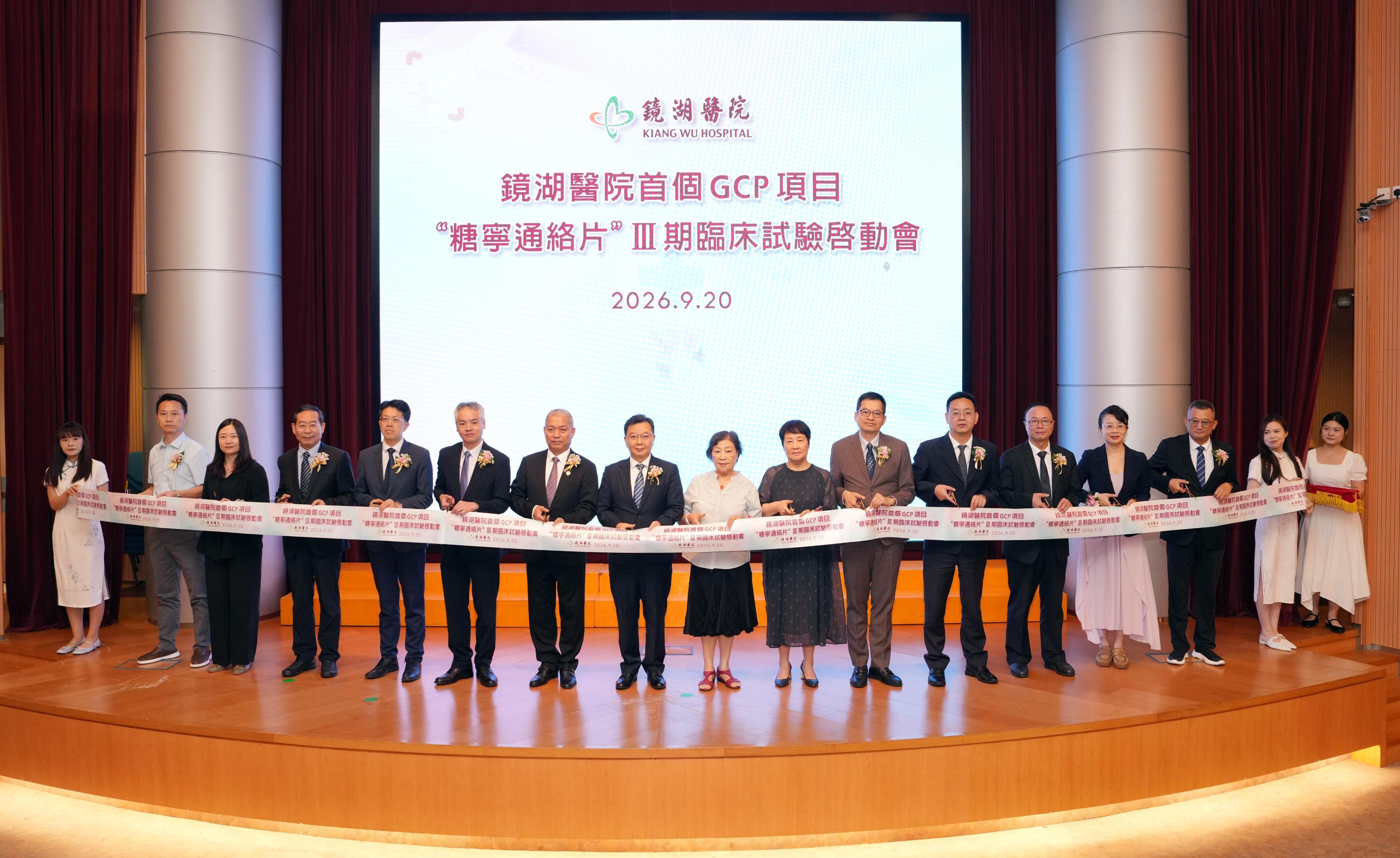 鏡湖醫院首個GCP項目「糖寧通絡片」III期臨床試驗啟動會舉行